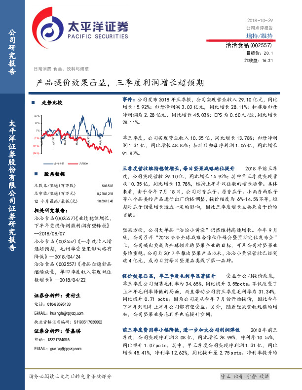 产品提价效果凸显，三季度利润增长超预期