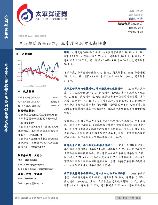 产品提价效果凸显，三季度利润增长超预期