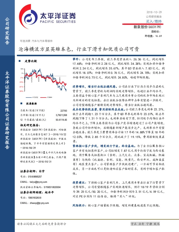 沧海横流方显英雄本色，行业下滑才知优质公司可贵