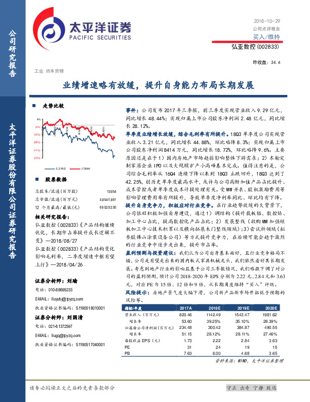 业绩增速略有放缓，提升自身能力布局长期发展