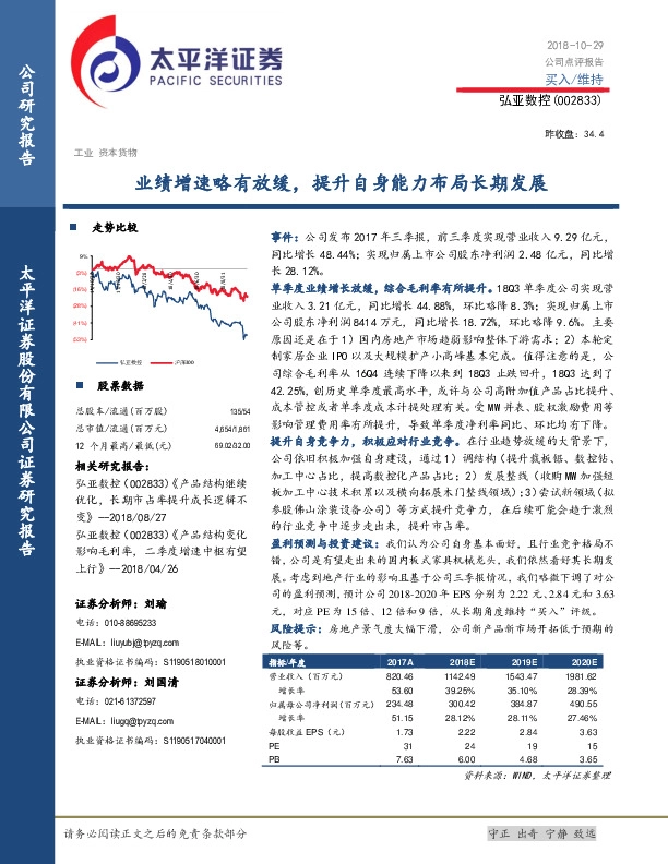 业绩增速略有放缓，提升自身能力布局长期发展