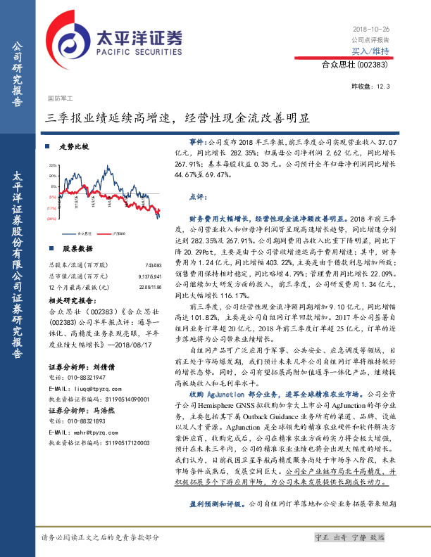 三季报业绩延续高增速，经营性现金流改善明显