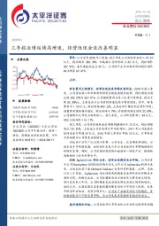 三季报业绩延续高增速，经营性现金流改善明显