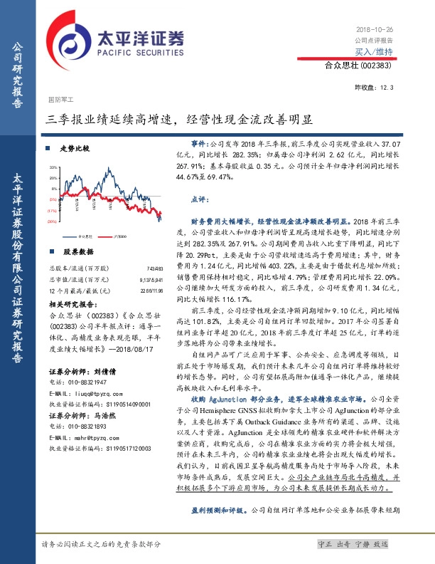 三季报业绩延续高增速，经营性现金流改善明显