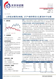 三季度业绩符合预期，扩产+提价将有力支撑2019年业绩