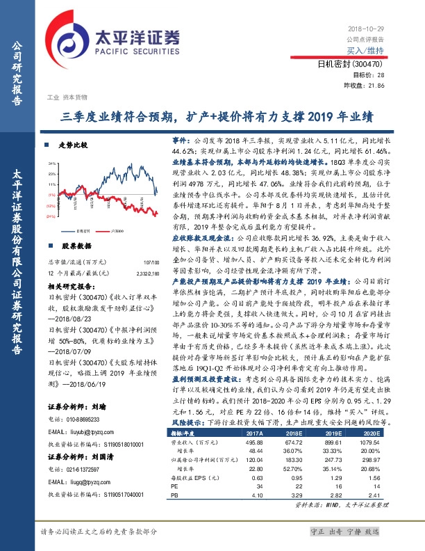 三季度业绩符合预期，扩产+提价将有力支撑2019年业绩