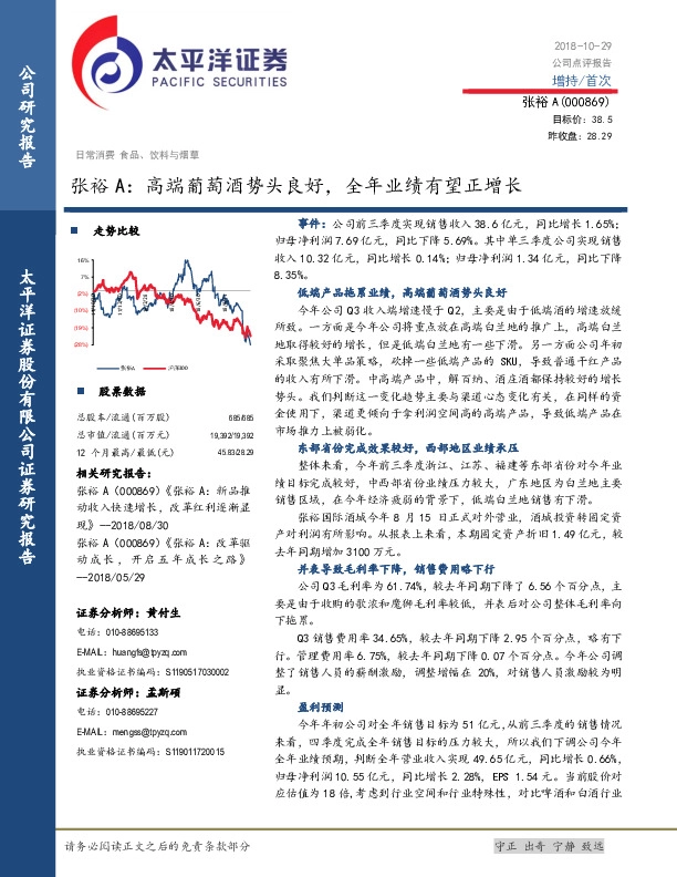 张裕A：高端葡萄酒势头良好，全年业绩有望正增长