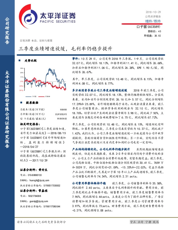 三季度业绩增速放缓，毛利率仍稳步提升