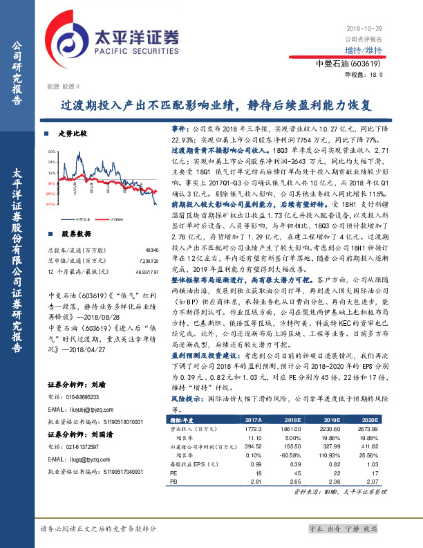 过渡期投入产出不匹配影响业绩，静待后续盈利能力恢复