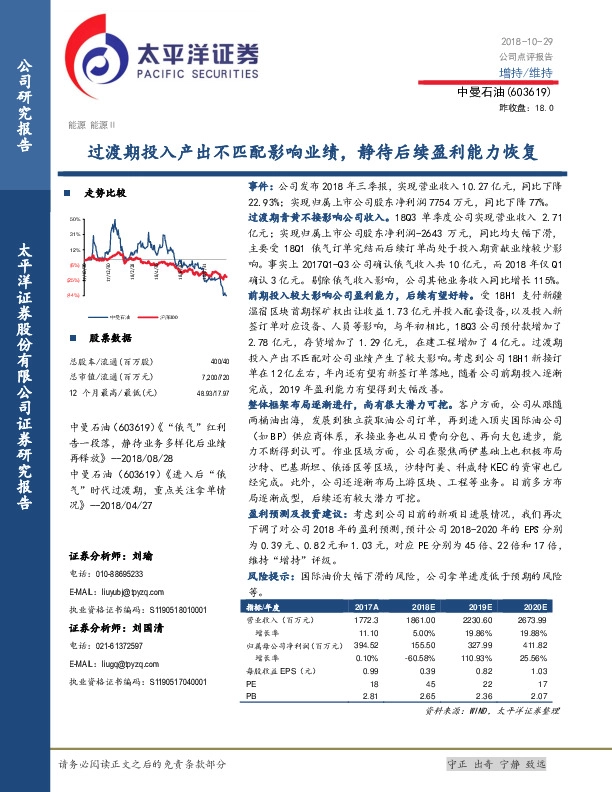 过渡期投入产出不匹配影响业绩，静待后续盈利能力恢复