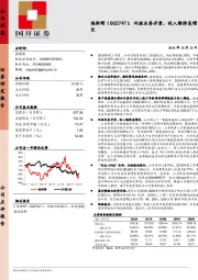 双核业务并重，收入维持高增长