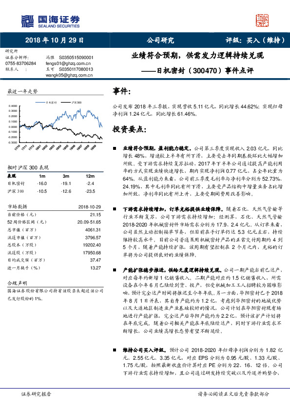 事件点评：业绩符合预期，供需发力逻辑持续兑现