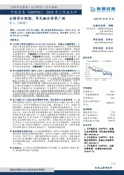 业绩符合预期，军民融合前景广阔