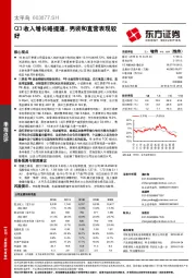 Q3收入增长略提速，男装和直营表现较好