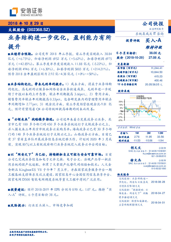 业务结构进一步优化，盈利能力有所提升