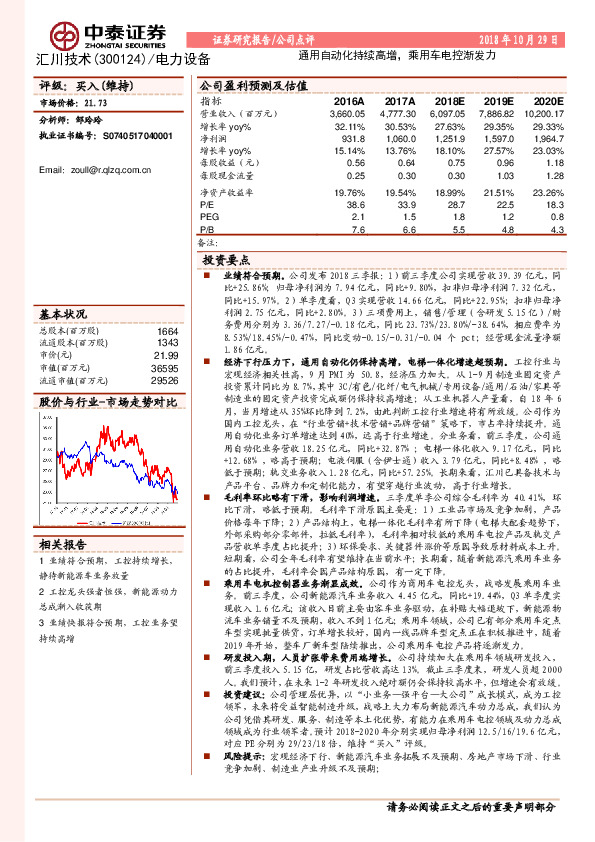 通用自动化持续高增，乘用车电控渐发力