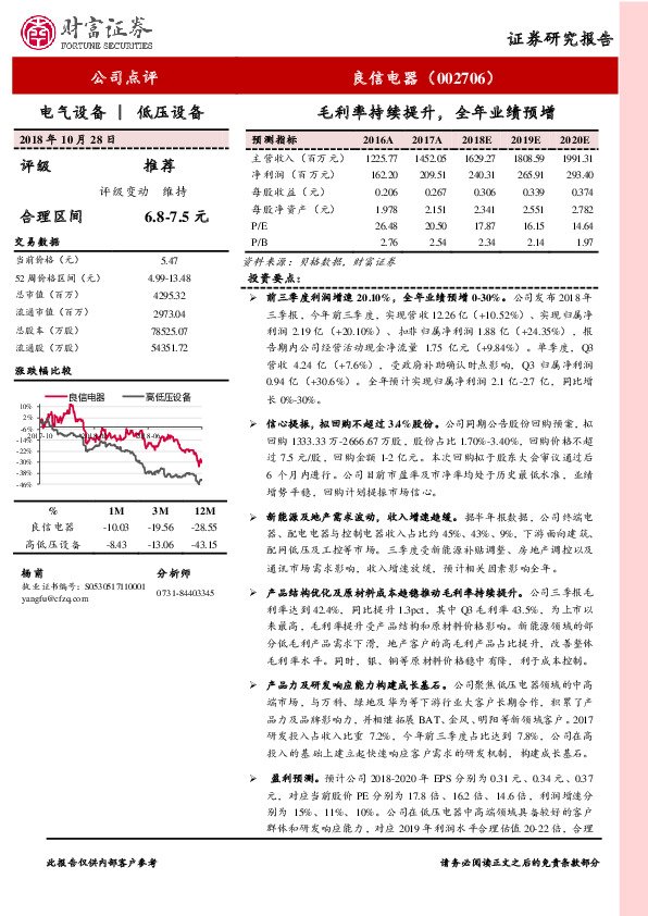 毛利率持续提升，全年业绩预增