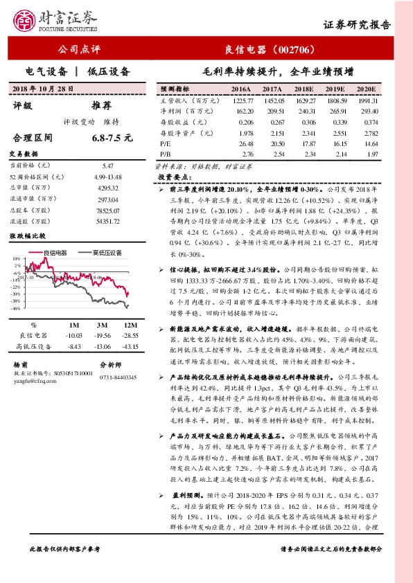 毛利率持续提升，全年业绩预增