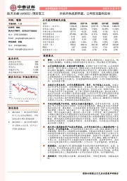 外延并购成果明显，公司实现盈利反转