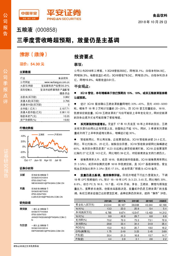 三季度营收略超预期，放量仍是主基调