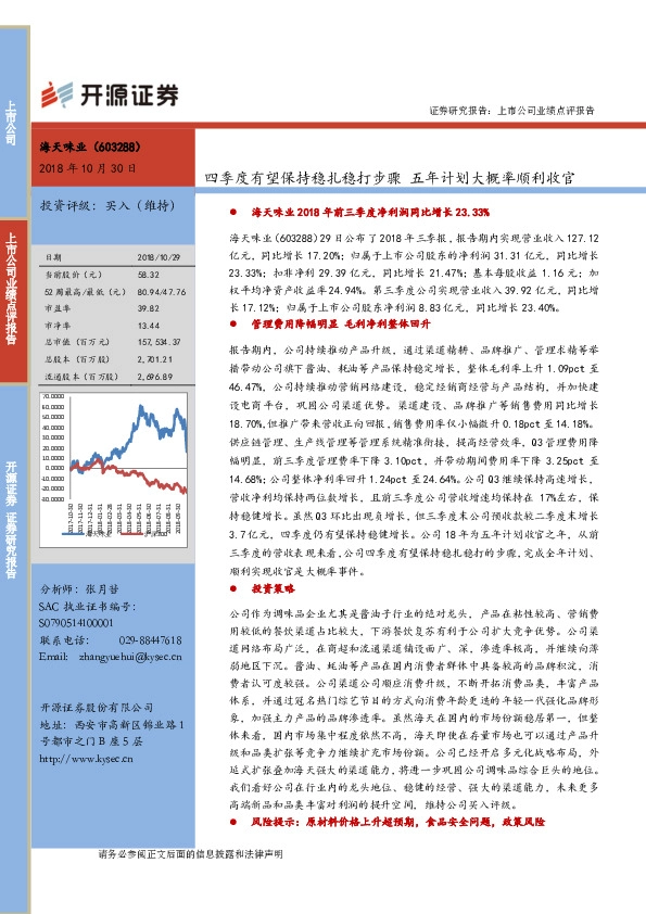四季度有望保持稳扎稳打步骤 五年计划大概率顺利收官