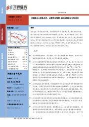 万润股份三季报点评：业绩符合预期，加码布局沸石材料项目