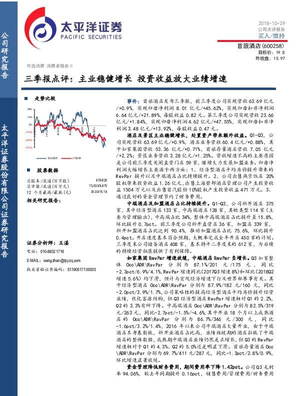 三季报点评：主业稳健增长 投资收益放大业绩增速