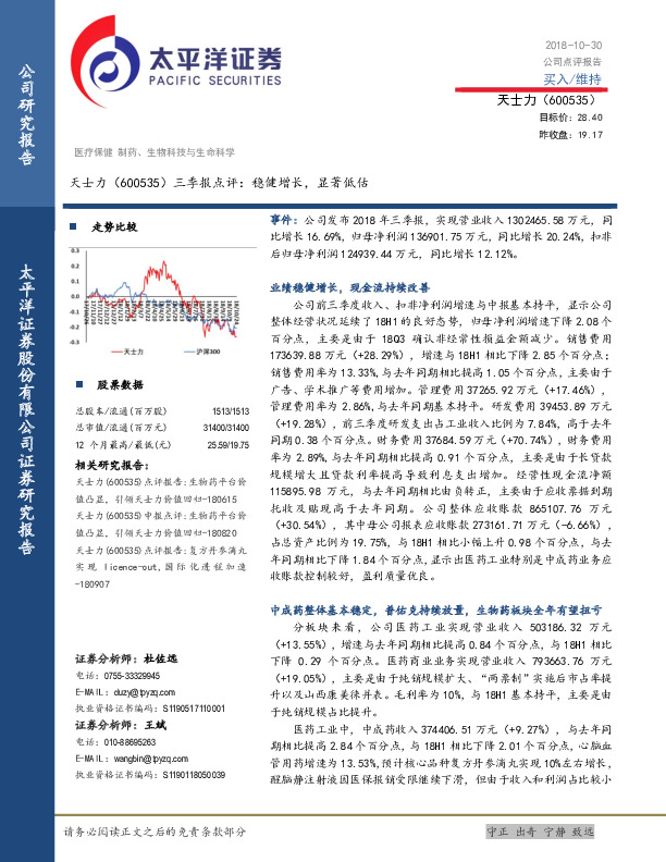 三季报点评：稳健增长，显著低估