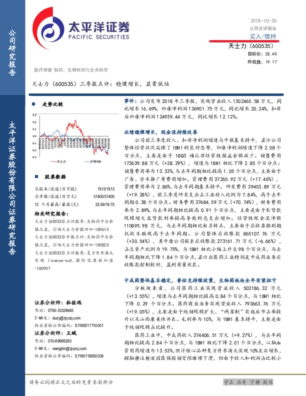 三季报点评：稳健增长，显著低估