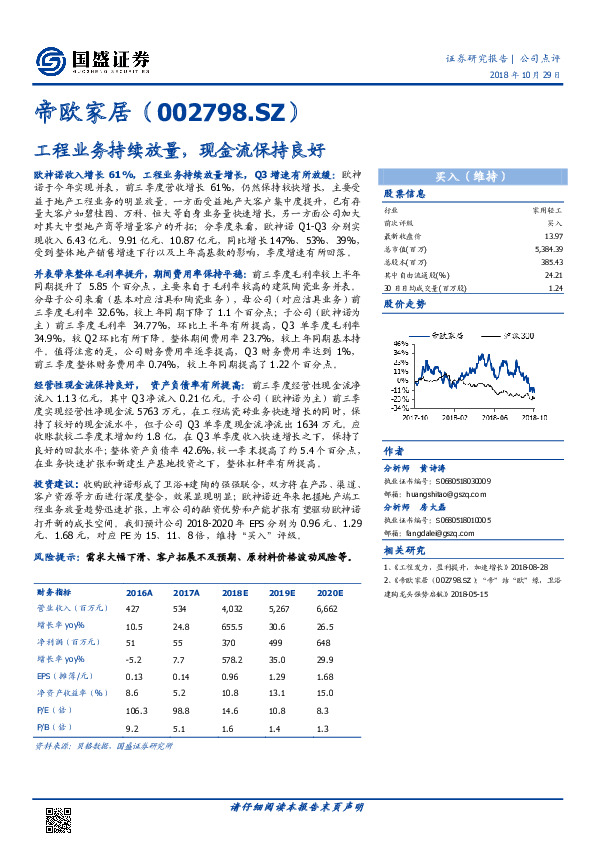 工程业务持续放量，现金流保持良好