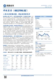 工程业务持续放量，现金流保持良好