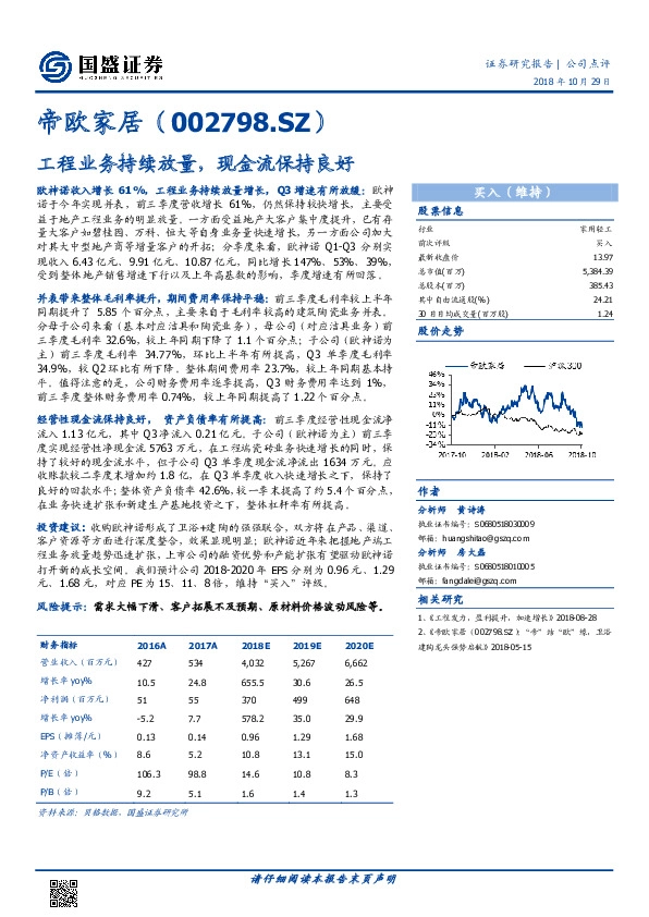 工程业务持续放量，现金流保持良好