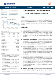 三季报点评：主营业务持续增长，预计全年业绩超预期