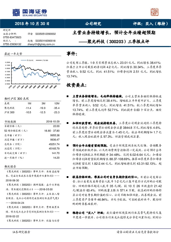 三季报点评：主营业务持续增长，预计全年业绩超预期