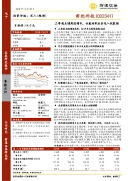 三季报业绩高速增长，功能材料业务迈入收获期