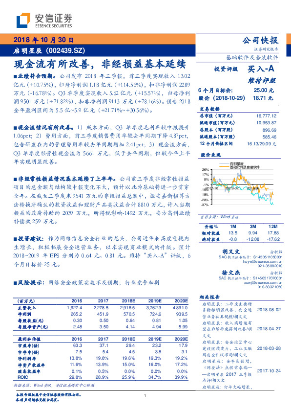 现金流有所改善，非经损益基本延续