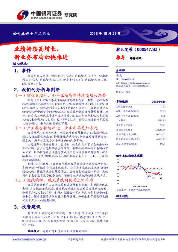 业绩持续高增长，新业务布局加快推进