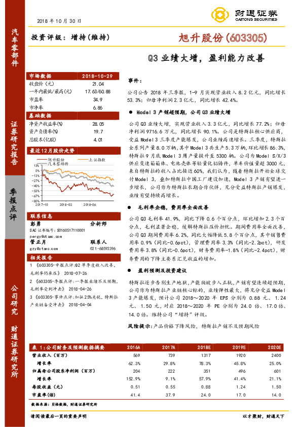 Q3业绩大增，盈利能力改善