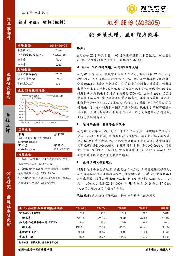 Q3业绩大增，盈利能力改善