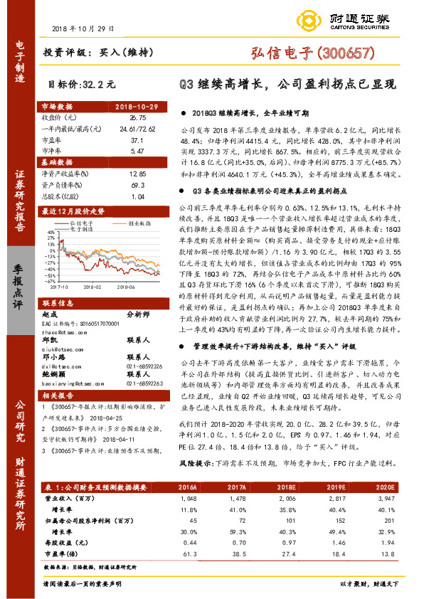 Q3继续高增长，公司盈利拐点已显现