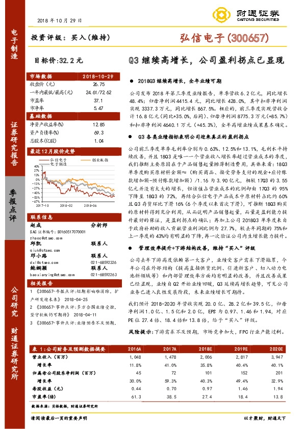 Q3继续高增长，公司盈利拐点已显现