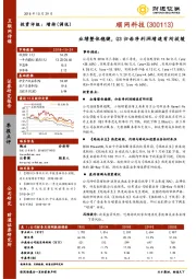 业绩整体稳健，Q3归母净利润增速有所放缓