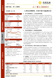 三季度业绩亮眼，内忧外患中把握确定性