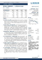 营销助力稳健增长，大家居初见成效