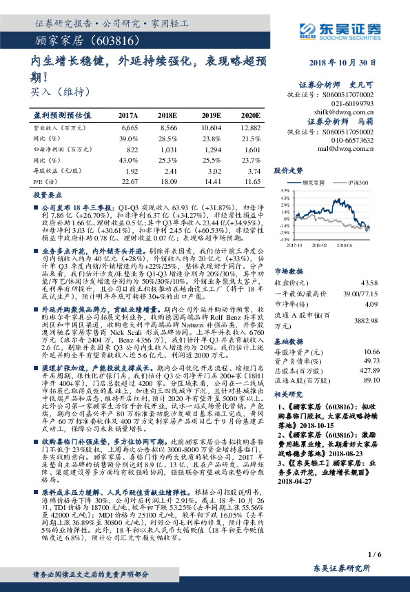 内生增长稳健，外延持续强化，表现略超预期！