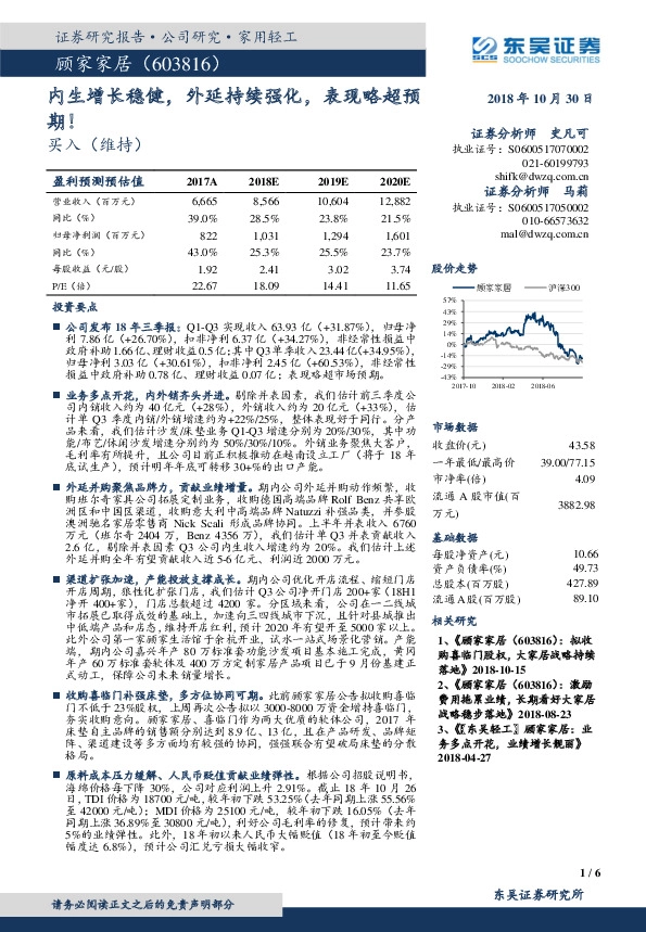 内生增长稳健，外延持续强化，表现略超预期！