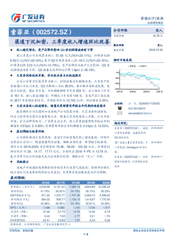 渠道下沉加密，三季度收入增速环比改善