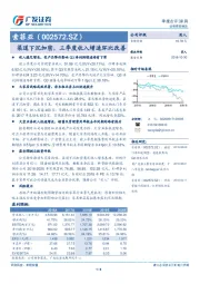 渠道下沉加密，三季度收入增速环比改善