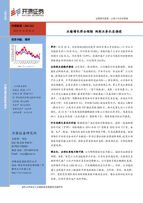 业绩增长符合预期 网剧业务扎实推进