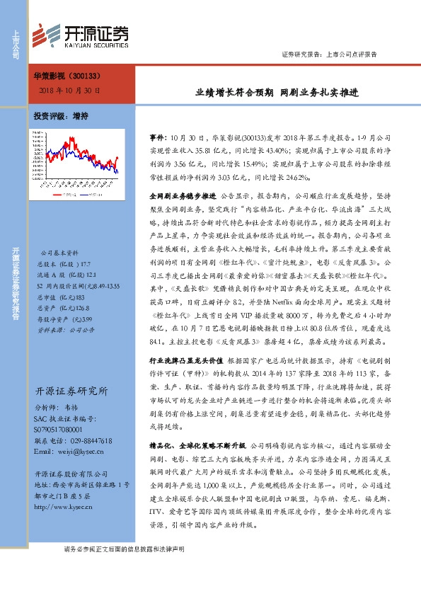 业绩增长符合预期 网剧业务扎实推进